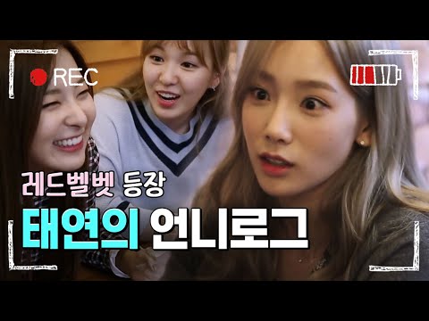 [#남들탐구생활] REDVELVET 웬디, 슬기와 카페투어하고 베이킹하는 OST 장인, 탱구TV 주인공 태연! 먹방으로 꽉 채운 하루 VLOG (설참)  | #Diggle