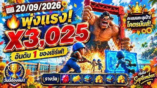 Information Score 3,025 Last War Survival Frontline Breakthrough Special 20/09/2026 Guide