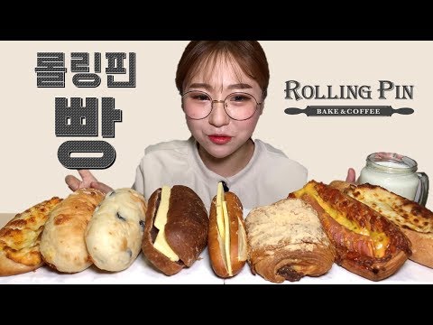 롤링핀 치아바타 페이스트리 버터프레첼 빵 먹방 Dessert Mukbang