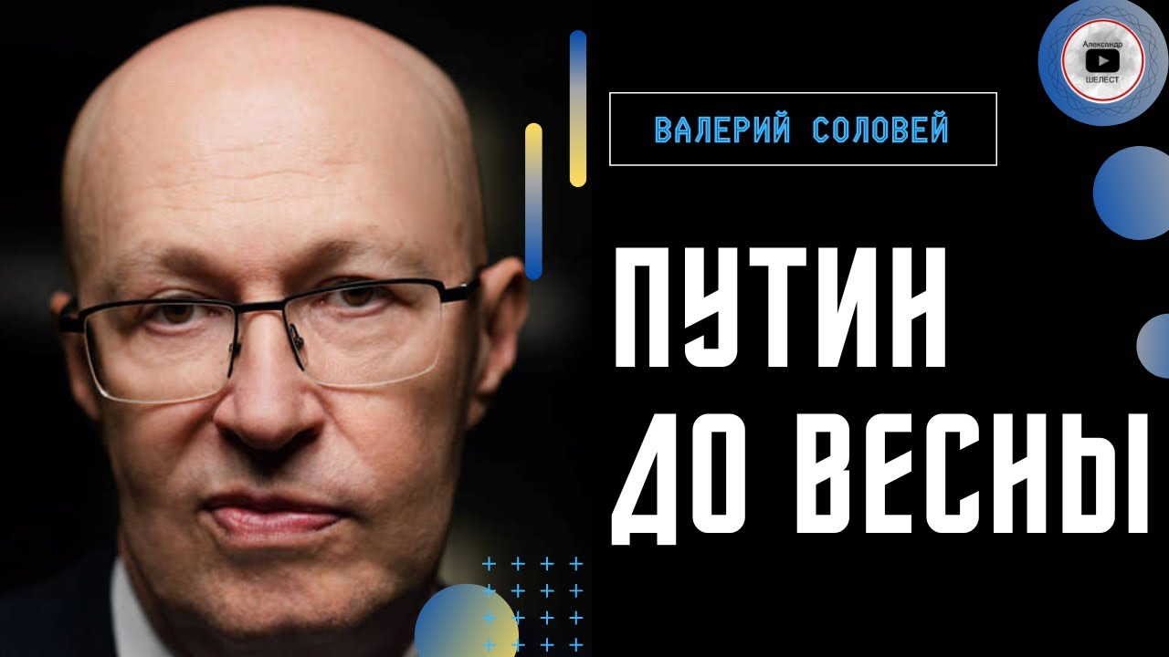 Атака на Севастополь! Соловей: Путин уйдет - ВЫБОРЫ весной! Военное ...