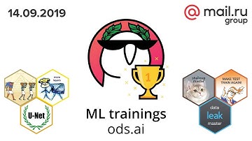 Тренировка по машинному обучению 14 сентября 2019