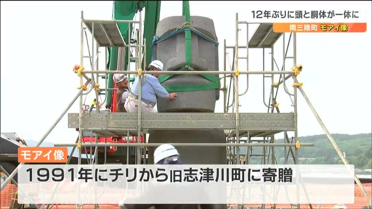 チリにとっては宝物なんですよ」津波で分断“モアイ像”の頭と胴体が合体