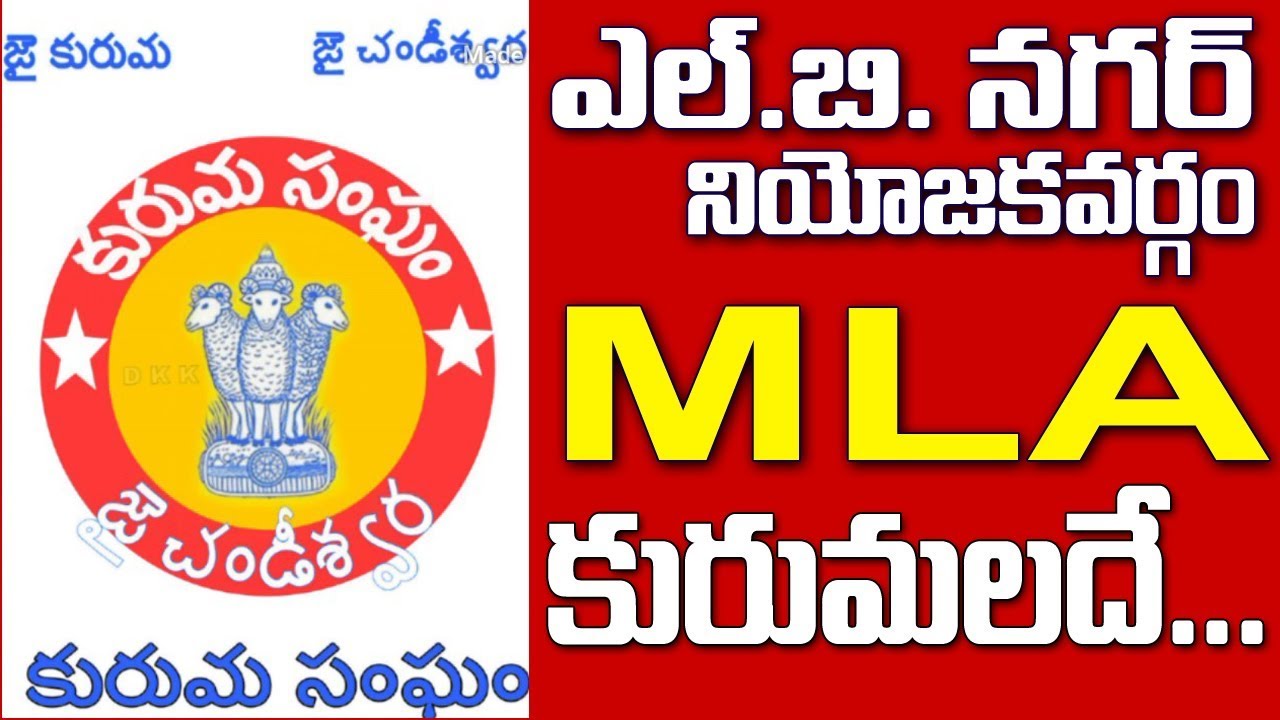 MLA LB Nagar Constituency MLAs From mla-lb-nagar-constituency-mlas-from