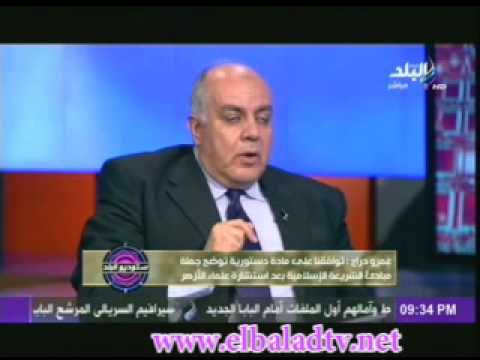 عمرو دراج من الظلم عدم اقرار مادة دستورية تضمن حقوق المراة