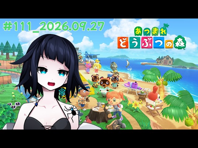 2026年9月27日の記録#111【あつまれどうぶつの森】 - YouTube