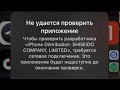 Не Удается Проверить Рриложение, РАБОЧИЙ СПОСОБ ОБОЙТИ ОШИБКУ в Scarlet и ESign