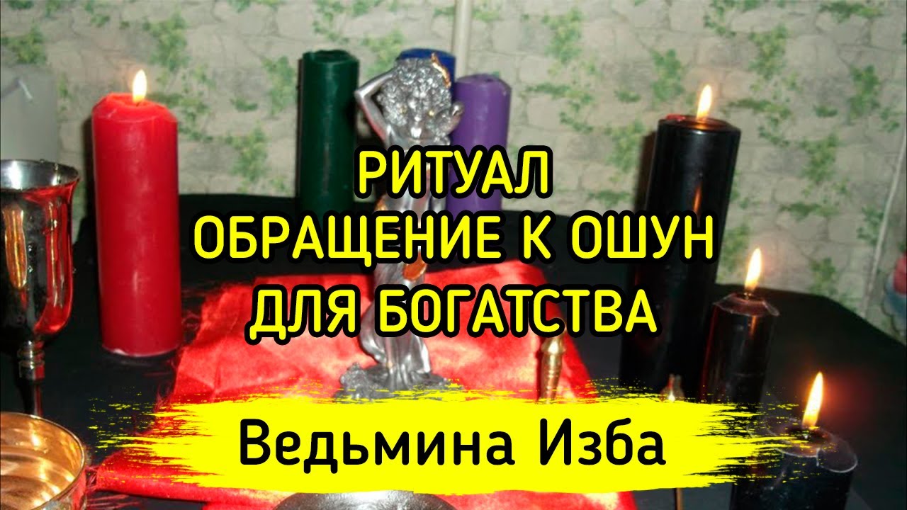 Ваза богатства ведьмина изба