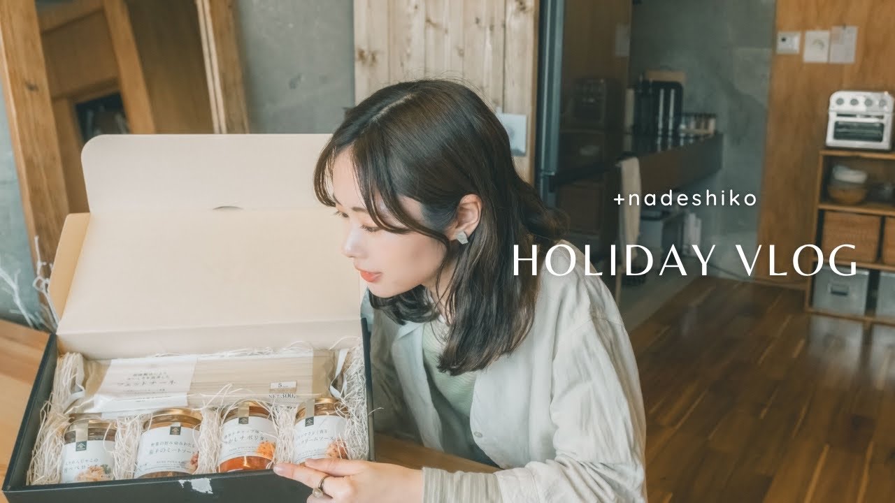 【vlog＋なでしこ】パスタを作りながら最近の購入品紹介。ゆったりなカップルの休日vlog。