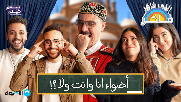 اللي فاكر فاكر👨🏻‍🏫حلقه البناء الضوئي و مصر القديمه