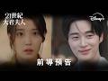 #IU #邊佑錫 新劇《#21世紀大君夫人》前導預告 | Disney+4月10日獨家上線