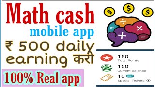 Math cash app se paise kaise kamaye ll math cash app earn money ll math cash referral code ll screenshot 3