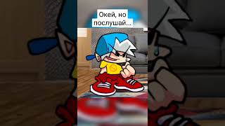 Окей, но послушай... #animation #memes #shorts #fypシ #tiktok