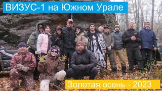 По горам Южного Урала на квадроциклах. Золотая осень 2023