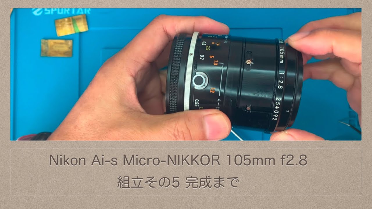 Nikon Ai-s Micro-NIKKOR 105mm f2.8【組立その5】完成まで - YouTube