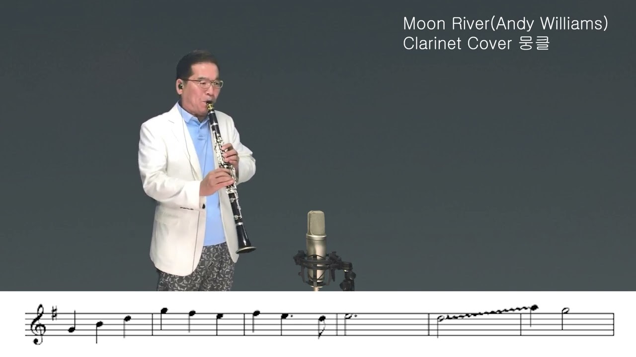 Moon River(Andy Williams)(Clarinet cover by Mungkle) 