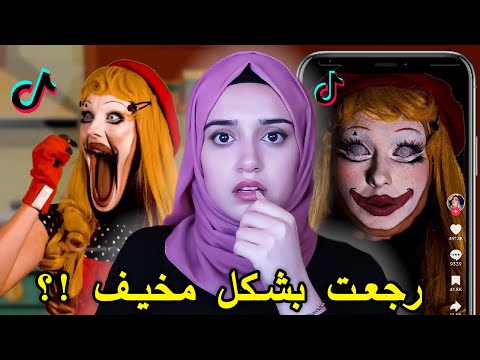 تيك توكر جديدة تنشر اشياء غريبه Not Your Normal Kids Show