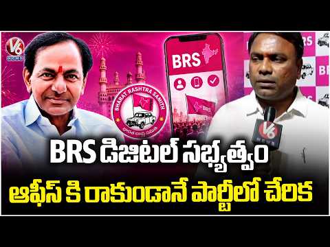 BRS Planning To Introduce Digital Membership To Join Party | V6 News - V6NEWSTELUGU