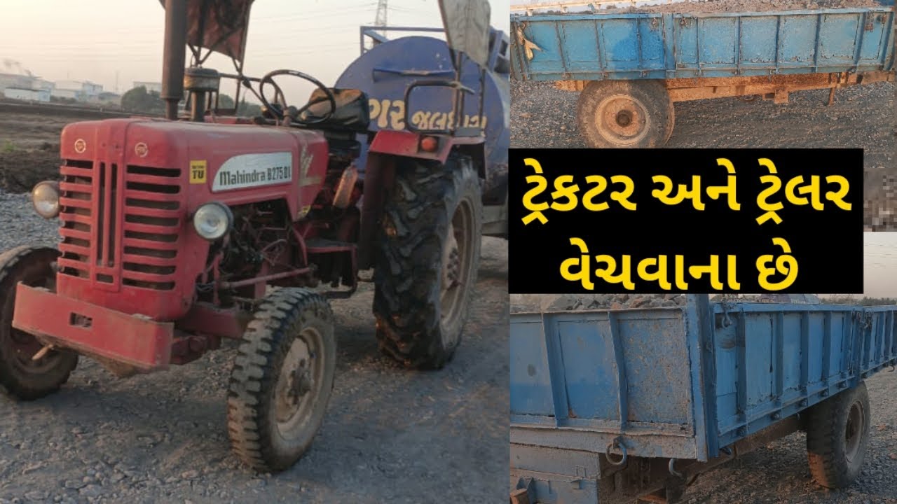 9978452753 | Mahindra ટ્રેક્ટર અને ટ્રેલર વેચવાના છે | તાત્કાલિક વેચાણ 🚜 @DRKisanHelp_DilipRam 