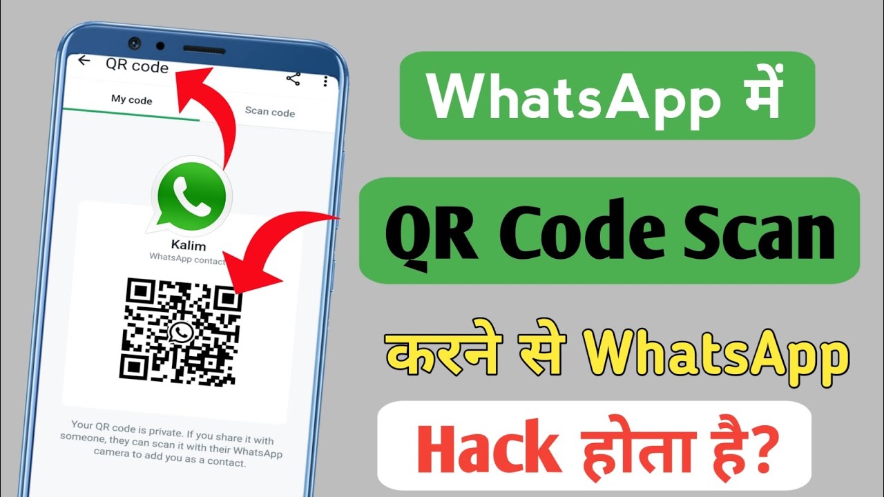 WhatsApp mein QR Code scan krne se WhatsApp kya hack