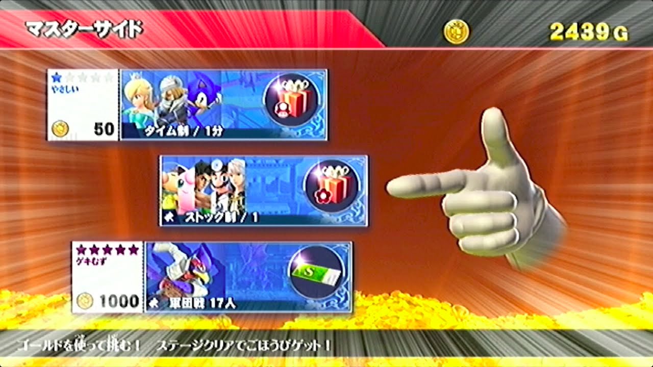 スマブラWiiU-26「オーダー-1 マスターサイド 全難易度をプレイ