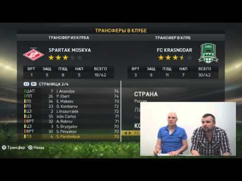 Видео: Бубнов собрал новый «Спартак» в FIFA 15