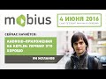 Ян Жуланов — Android-приложения на Kotlin: почему это хорошо
