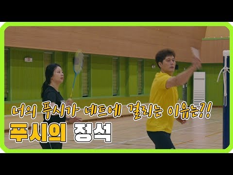 Badminton lessons - I'll tell you why your push is caught in the net!