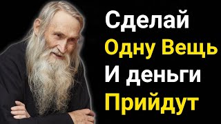 Вот Почему у Кого-то Есть ВСЁ , а у Тебя НИЧЕГО!" Мудрая Притча о том - Как получить ВСЁ и Сразу?