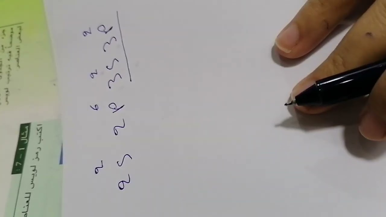 (رمز لويس)  كيمياء الثالث متوسط