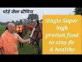 This one high protien natural superfood can make you fit | इसे खाओ हमेशा स्वस्थ रहोगे | वज़न घटाओ