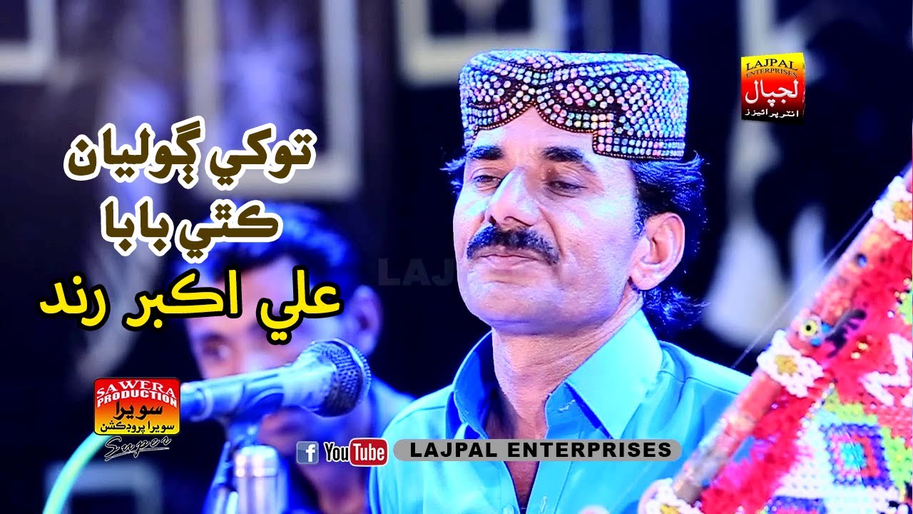 Ali Akber Rind Tokhe Goliyon Kithy Baba | Ali Akbar Rind | Album 86 | Eid Gift ...