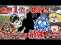 【Apex】世界一位のTSMも認めたS16最強キャラで爪痕ダブハンを狙った結果【ソロトリオ】【エーペックスゆっくり実況】#106
