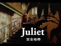 (カラオケ) Juliet / 安全地帯