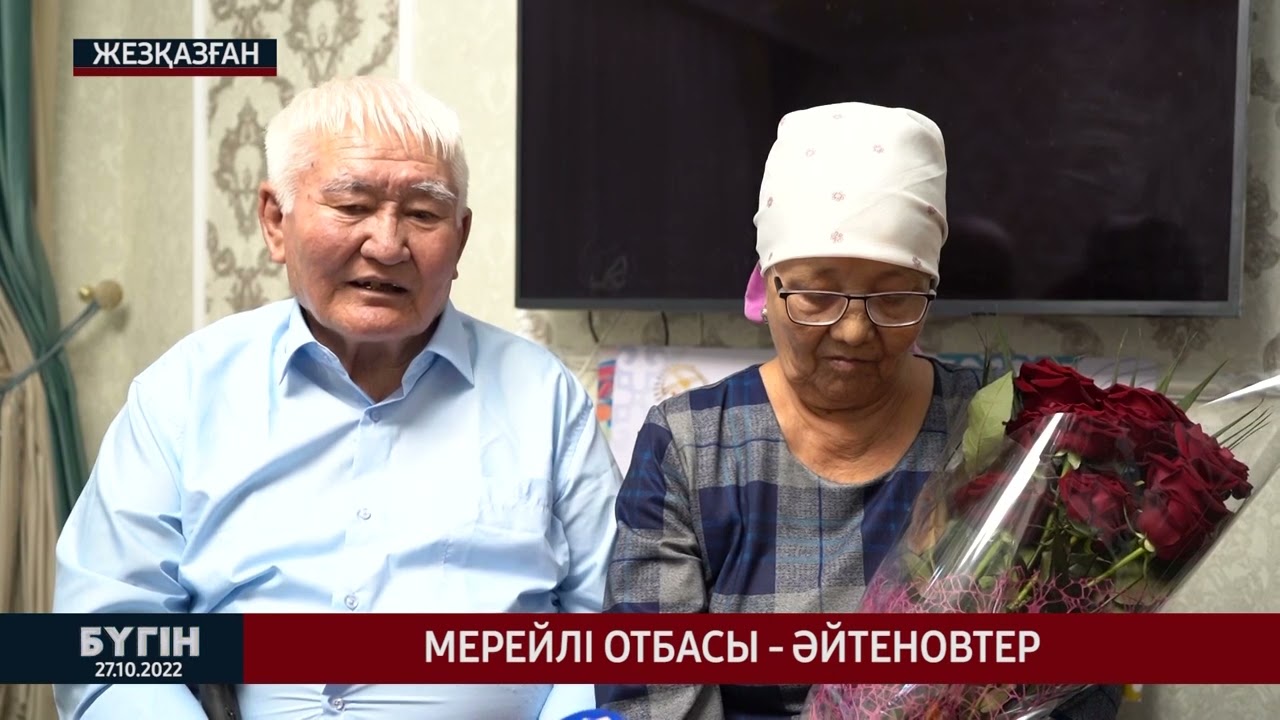 Мерейлі отбасы Әйтеновтар