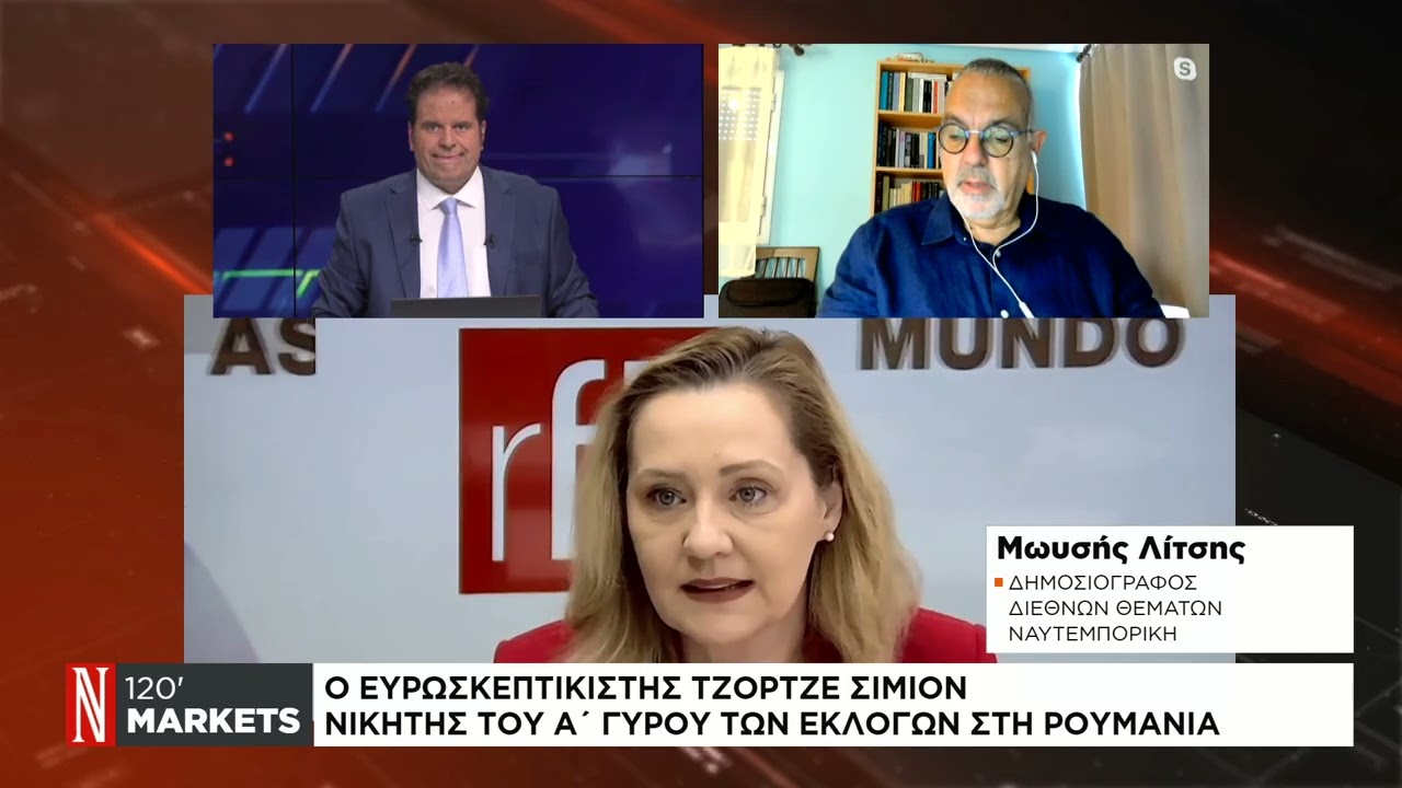 Ο ευρωσκεπτικιστής Τζορτζ Σιμιόν νικητής του Α' γύρου των εκλογών στη Ρουμανία