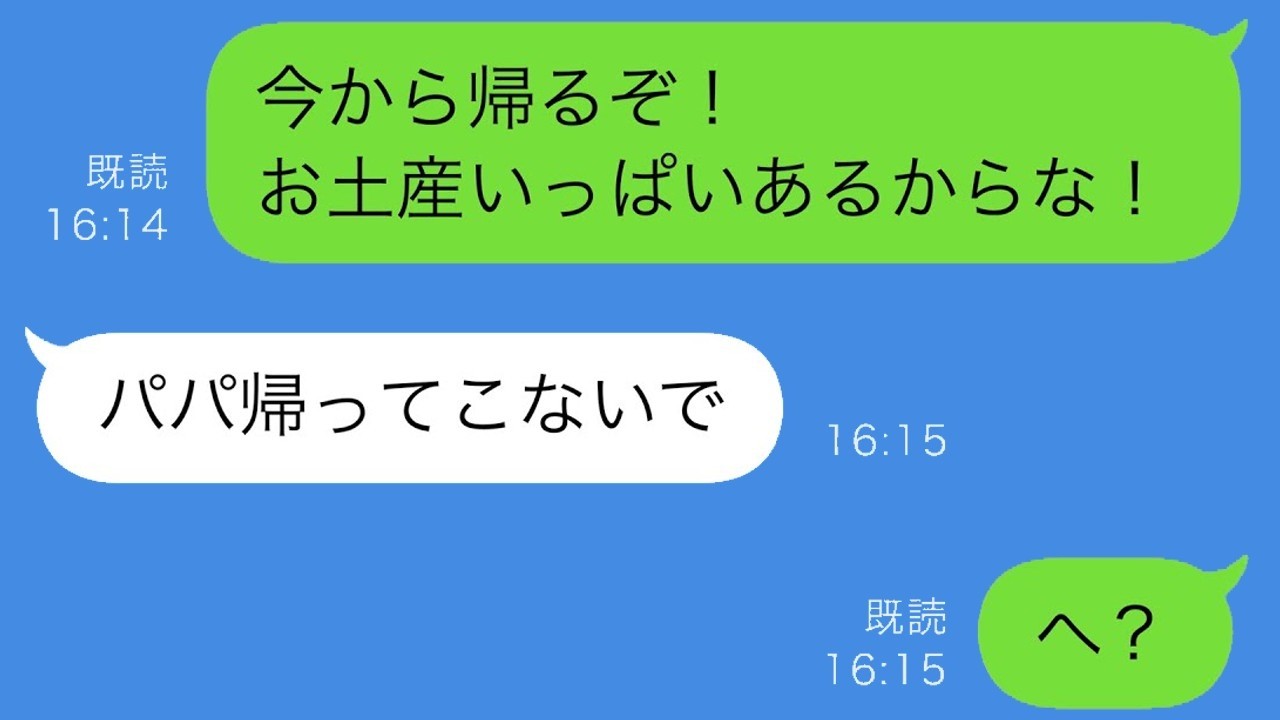 長期出張から帰宅したら娘が「パパ立ち入り禁止！」→忠告を無視して入った結果、絶句した…