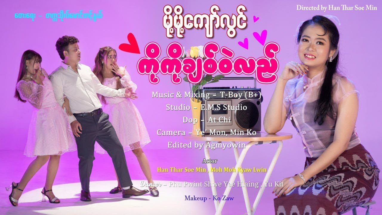 ကိုကိုချစ်ဝဲလည် - မို့မို့ကျော်လွင်(ဒါရိုက်တာ - ဟံသာစိုးမင်း)