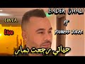 Hyati Raj3t Damar حياتي رجعت دمار Cover Hicham Tgv Avec Youness Joker Live 2025 Hyati Raj3t Damar حياتي رجعت دمار Cover Hicham Tgv Avec Youness Joker Live 2025