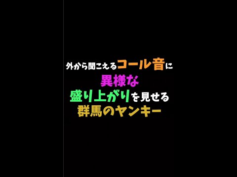 【ヤンキーあるある】「TikTokで4000万回再生トモとゆうぽんの群馬のヤンキーあるある③」#Shorts
