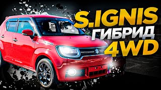 Suzuki Ignis Гибрид🔋Перерожденный кей-кар или топовый хетчбэк❓❓