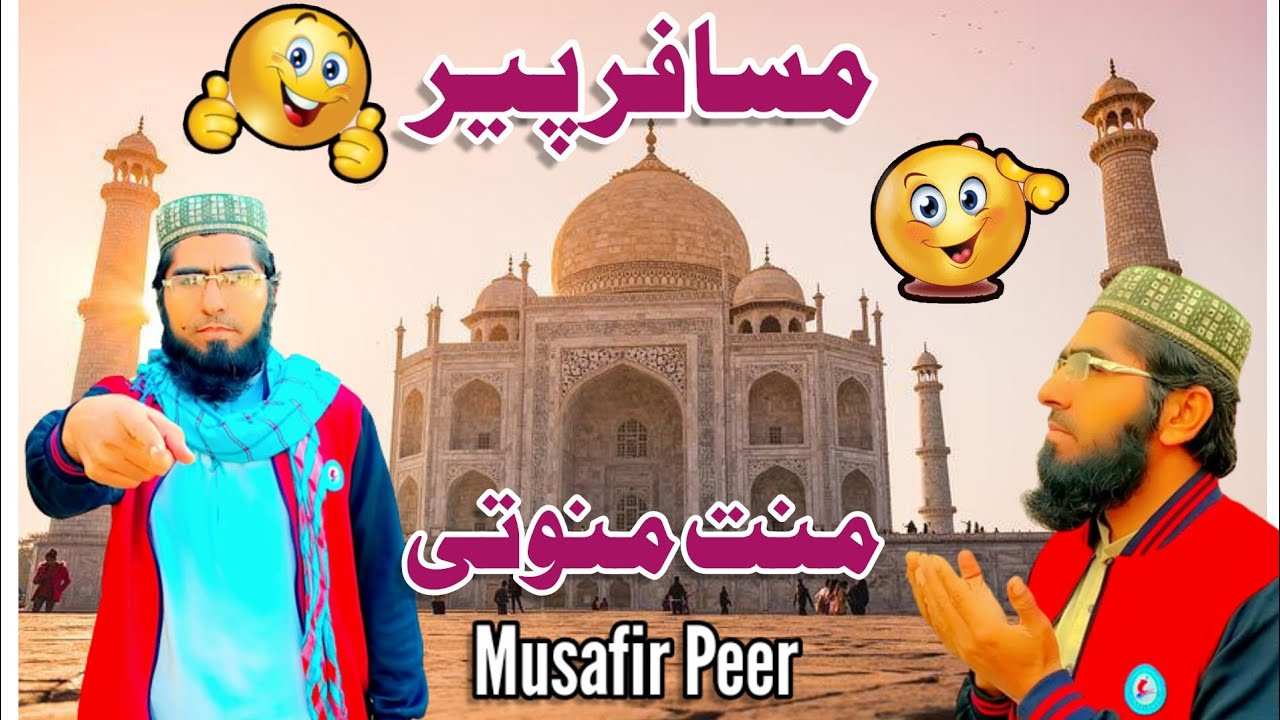Khan Ramdani musafir Peer|| manat manuti || Rabnawaz Khan Ramdani - YouTube