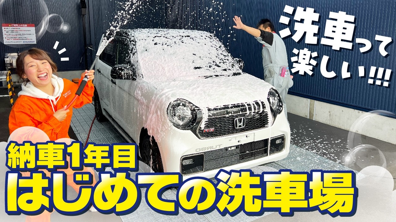株式会社ソフト99コーポレーション様とYouTubeコラボさせていただき