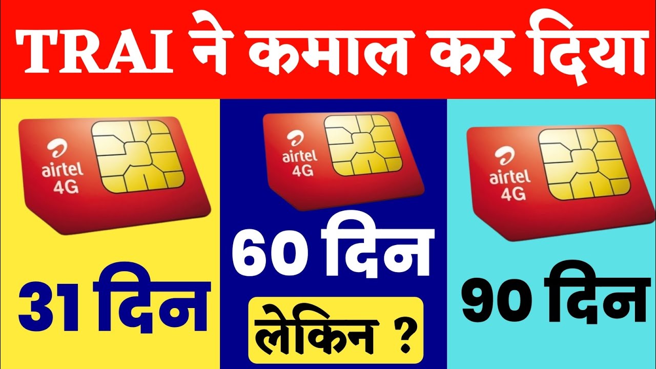 Trai Rules के बाद Airtel ने Launch किये New Recharge Plans | Airtel 1 Month Recharge 2022