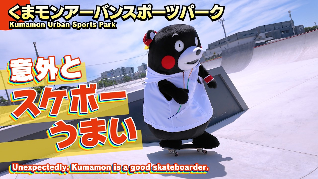 くまもんページ Kumamon TV #340 Did you know Kumamon is good at skateboarding