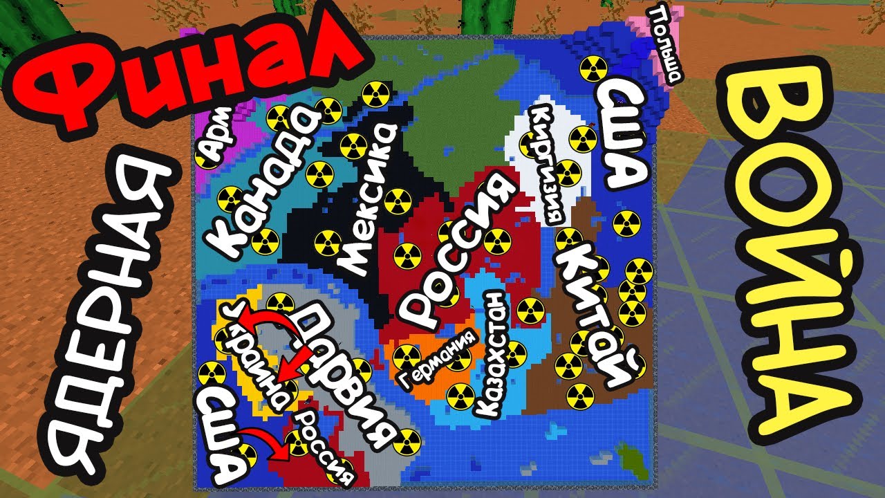 НАЧАЛАСЬ Третья Мировая Война! ПОСЛЕДНЯЯ СЕРИЯ! #14 - YouTube