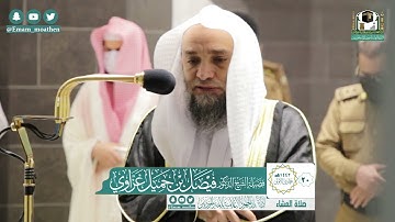 تلاوة فضيلة الشيخ د.#فيصل_غزاوي​ من صلاة العشاء 20 جمادى الأولى 1442هـ.