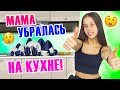 УБОРКА в Кухонном ШКАФЧИКЕ 👉Мама Моет Посуду и РАССТАВЛЯЕТ по Полочкам