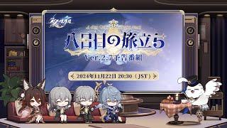 崩壊：スターレイルの配信のサムネイル画像