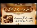 خالی پیٹ یہ چیزیں کھائے تو اپ کے جسم کو فائدہ ہوگا 💪✨