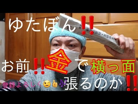 ゆたぼん‼️😡そのお金にどれだけの苦労が詰まってるかわかってんのか❗このヤロー‼️😡💥 #シバター#スカイピース#フジノワダイ